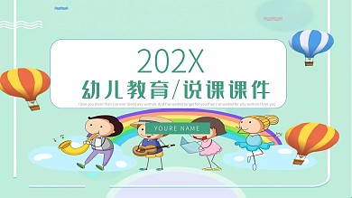 可爱卡通教育业幼儿教育说课课件PPT模板