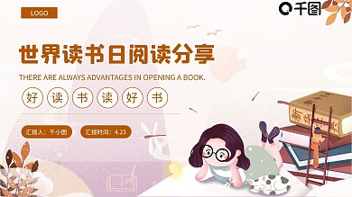 卡通插画风世界读书日阅读分享通用PPT