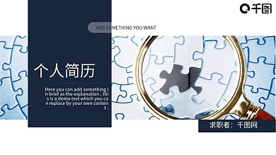 求职招聘岗位竞聘答辩个人简历PPT模板