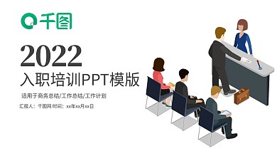 大气新员工入职培训商务ppt封面