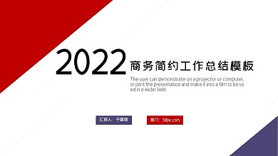 商务简约工作总结模板