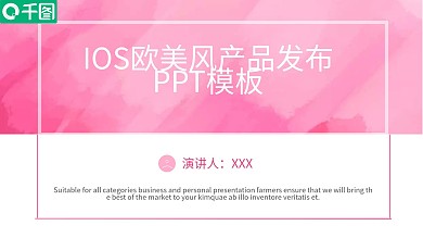 IOS欧美风产品发布PPT模板
