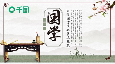中国风国学培训ppt模板