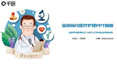 蓝色简约医疗护理品管圈医学成果汇报ppt模板