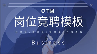 岗位竞聘报告竞聘竞岗竞选