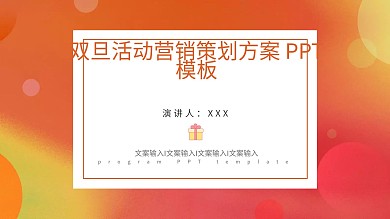 简约双旦活动营销策划方案PPT模板