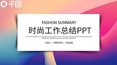 时尚大气工作总结工作汇报PPT模板