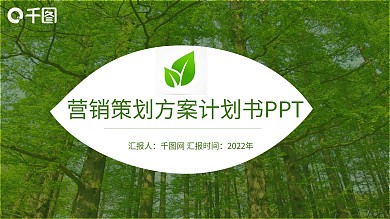 商业营销计划书