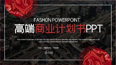 高端商务风商业计划书PPT模板
