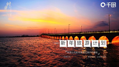 欧美新年旅游策划PPT模板