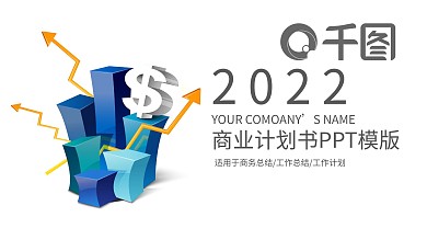 时尚商业计划书简洁ppt图片高清
