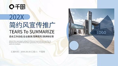 淡蓝色简约企业宣传标准模板