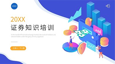 扁平风证券知识培训PPT
