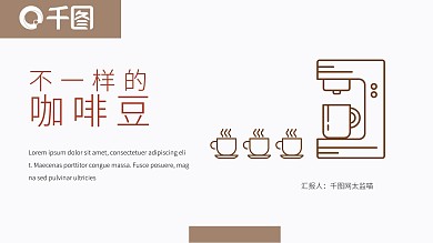 棕色通用产品发布ppt模板