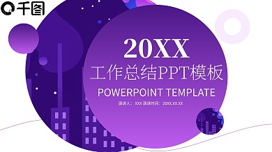 22图文混排工作总结PPT模板
