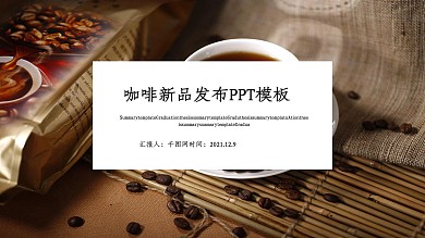 咖啡文化PPT