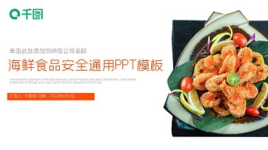 水产养殖健康海鲜动态ppt模板