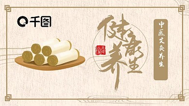 清新古典大气中医艾灸养生PPT动态模板
