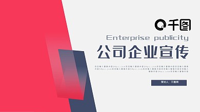 简约公司企业介绍宣传简介ppt模板