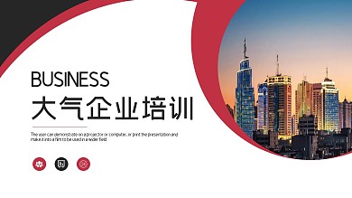 简约时尚企业培训PPT模板