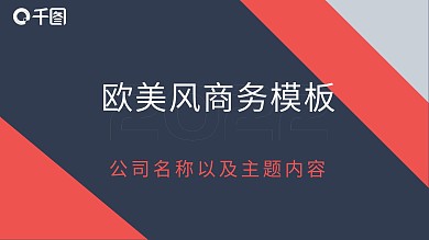 IOS欧美风商务模板