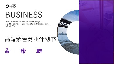 紫色商务年中工作总结商业计划书PPT模板