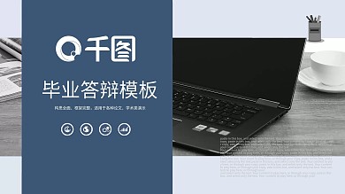 简约风大学生毕业答辩学术论文PPT模板