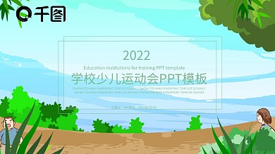 创意学校少儿运动会PPT模板