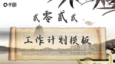 中国风教育教学工作汇报总结计划PPT模板