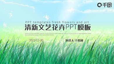 小清新韩范文艺通用ppt动态模板