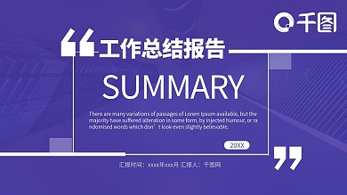 评论蓝色文艺清新简约通用PPT模板