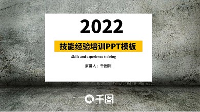 机械厂技术培训PPT模板
