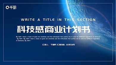 大气科技感商业计划书PPT模板