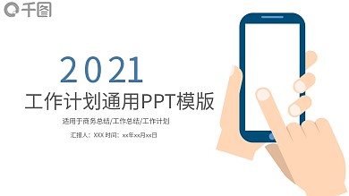 简约时尚商务工作总结汇报通用模板动态ppt免费下载