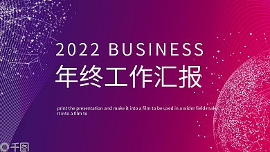 渐变科技风线条商务汇报PT模板