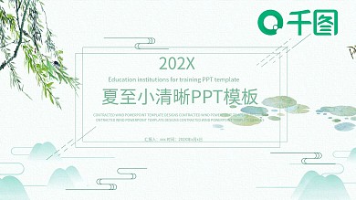 夏至小清新宣传策划PPT模板