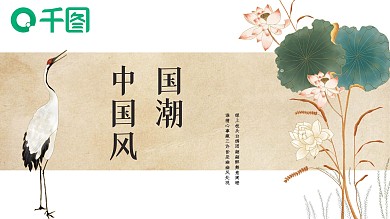 古典仙鹤古风国潮中国风国学语文课件PPT