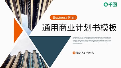 2022橙蓝色通用商业计划书PPT
