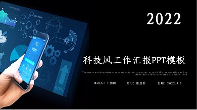 蓝色科技风工作汇报PPT模板