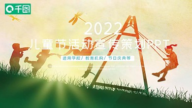 可爱卡通六一儿童节活动宣传策划PPT模板