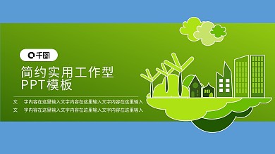 节能降碳ppt模板