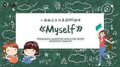 人教版三年级英语MyselfPPT课件