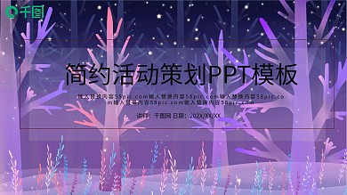 简约活动策划PPT模板