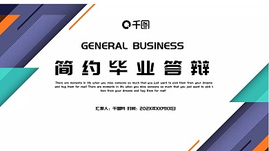 毕业答辩PPT模板下载