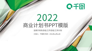 商务企业介绍项目进度总结汇报PPT模板
