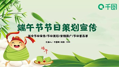 小清新端午节策划宣传知识普及PPT模板