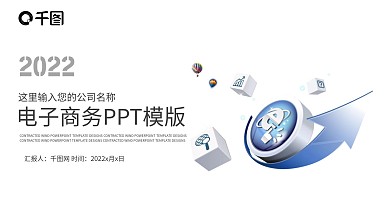 互联网科技信息电子商务PPT模板