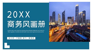 简约商务风画册PPT模板免费下载