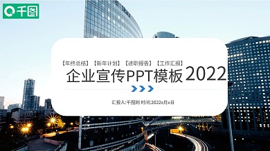 商业计划书企业宣传介绍年终总结PPT模板