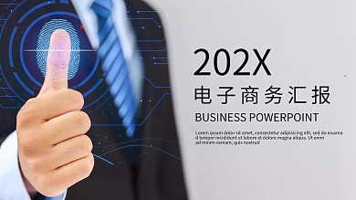 炫酷动态创意电子商务PPT模板